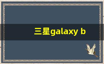 三星galaxy buds怎么用